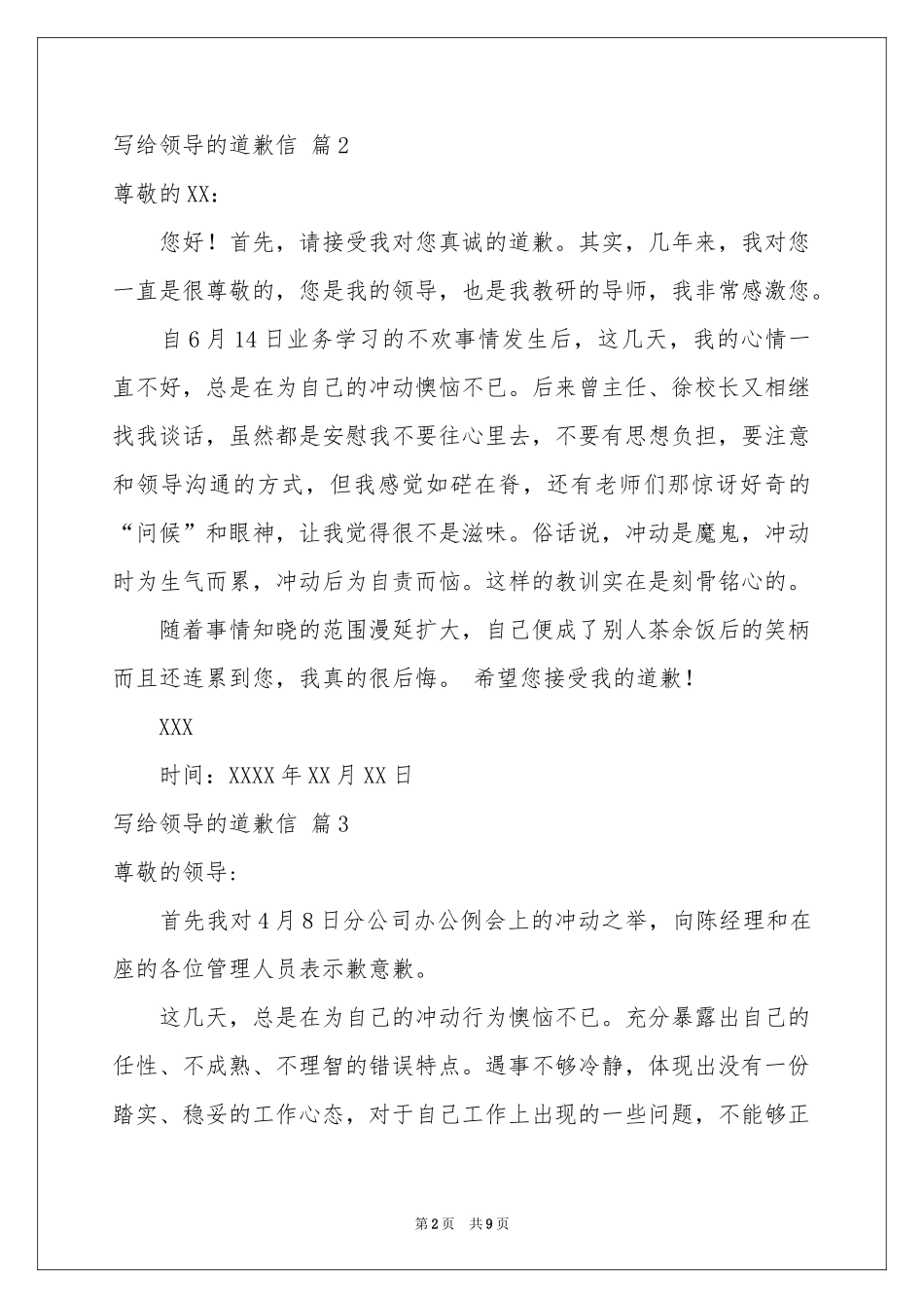写给领导的道歉信范本汇编9篇_第2页