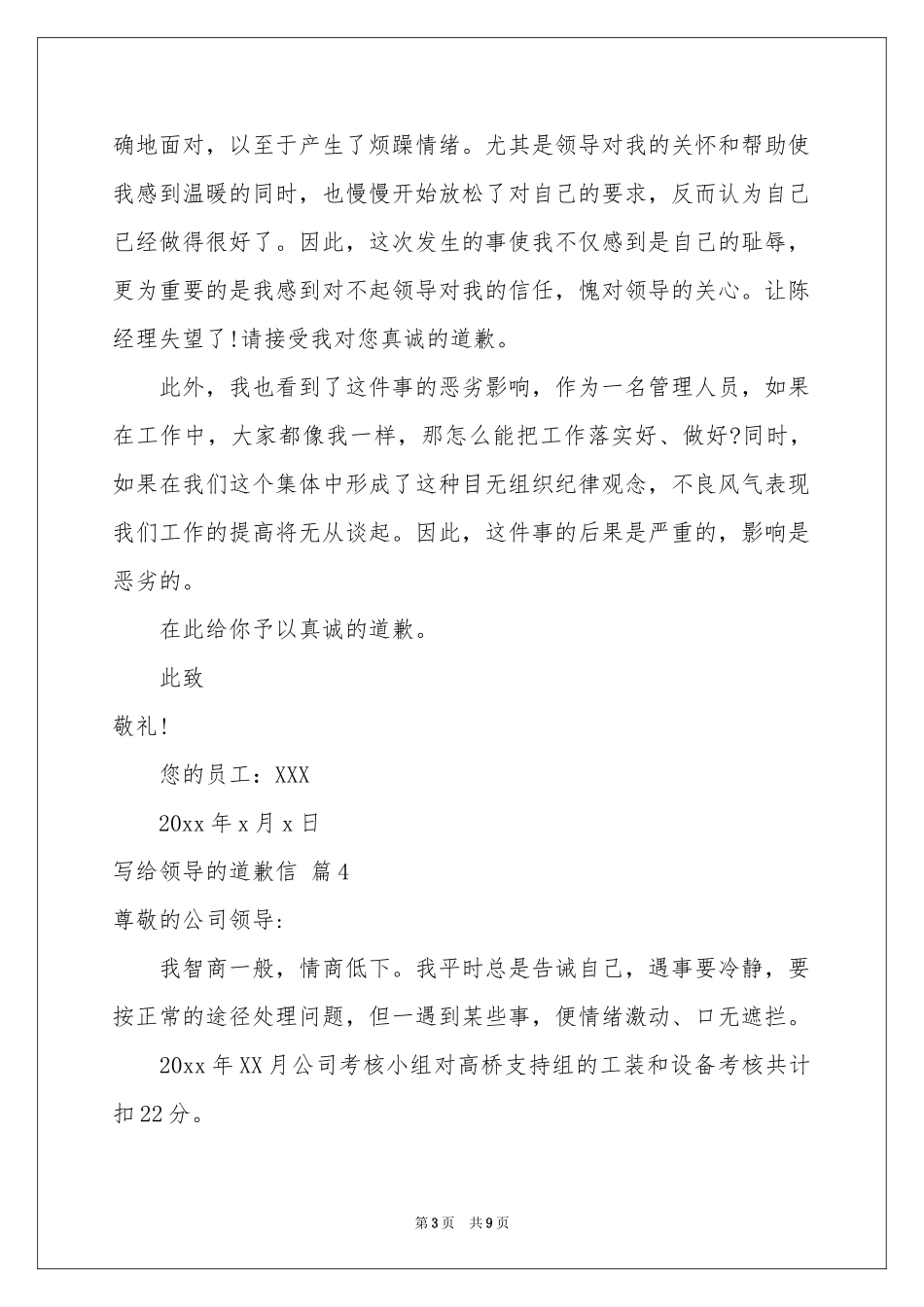 写给领导的道歉信范本汇编9篇_第3页