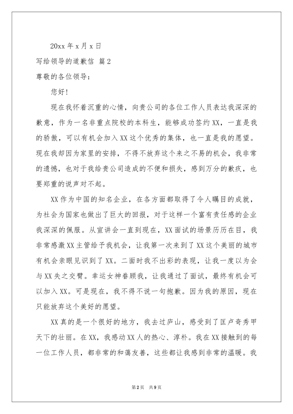写给领导的道歉信范本汇总7篇_第2页