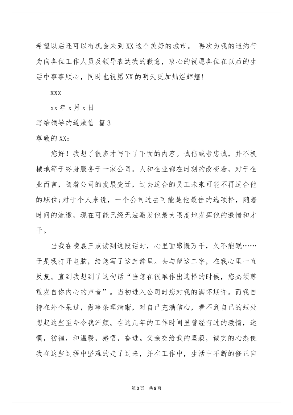 写给领导的道歉信范本汇总7篇_第3页