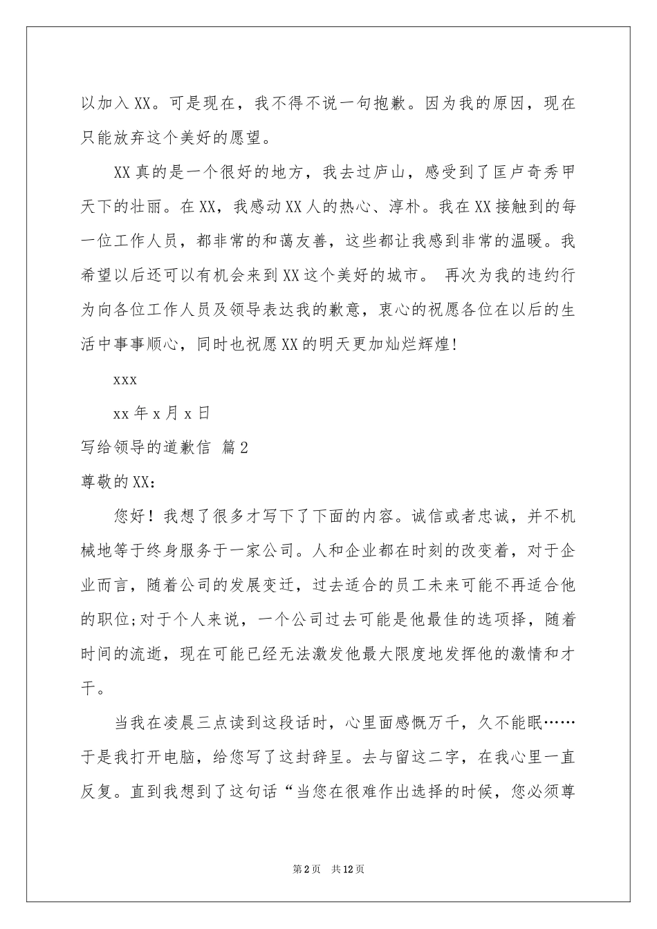 写给领导的道歉信范本锦集10篇_第2页