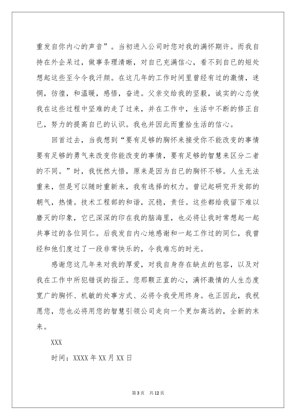 写给领导的道歉信范本锦集10篇_第3页