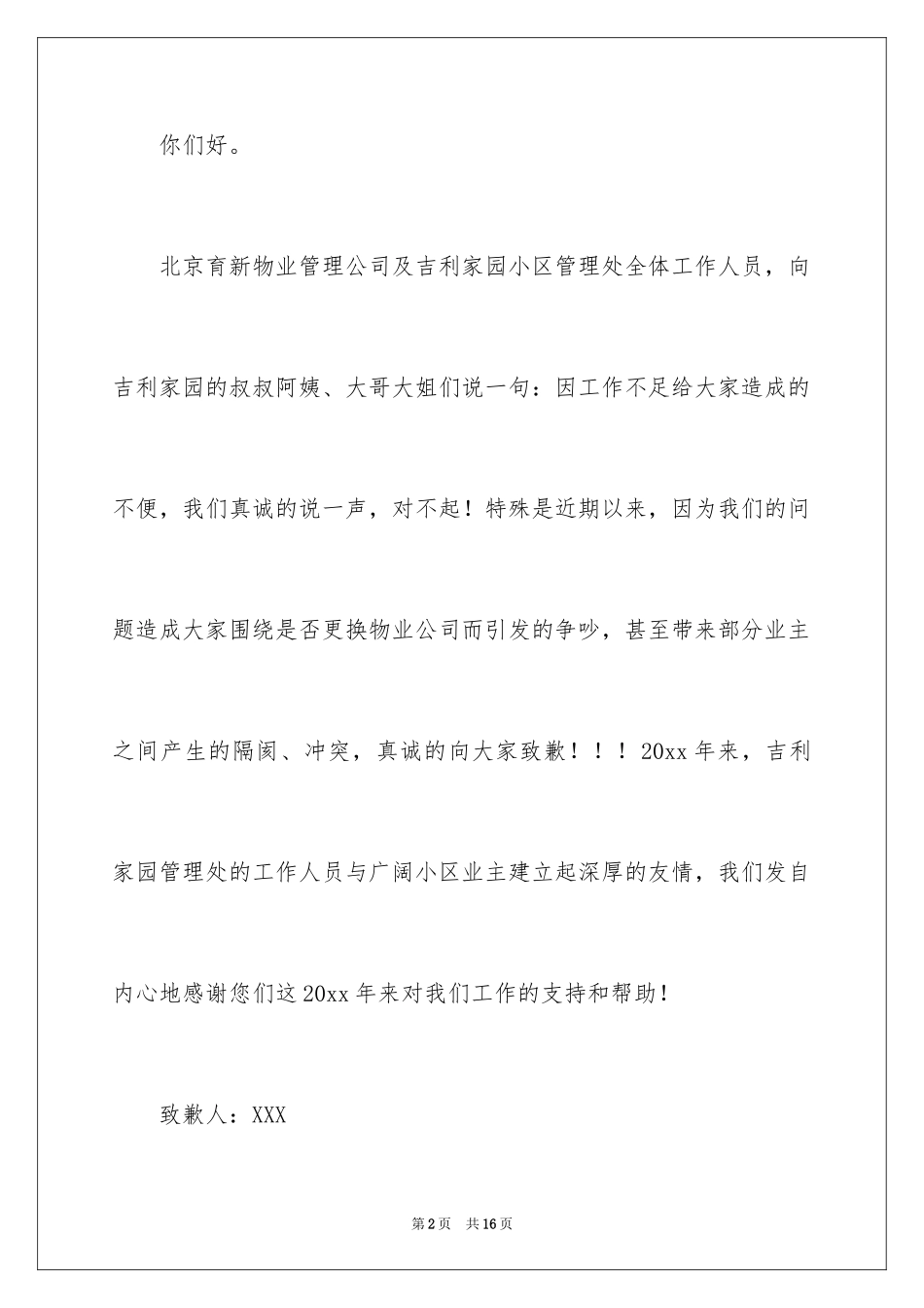 2024写给业主的道歉信_第2页