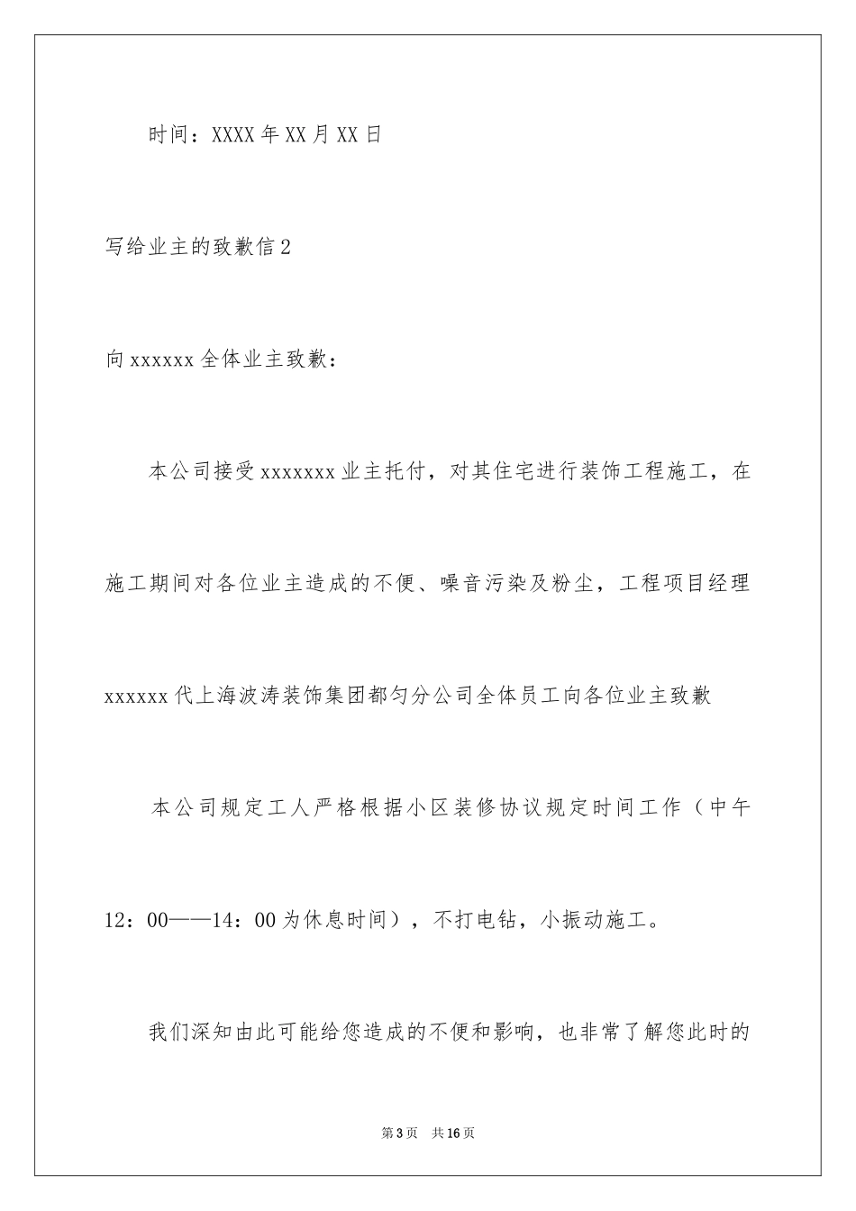 2024写给业主的道歉信_第3页