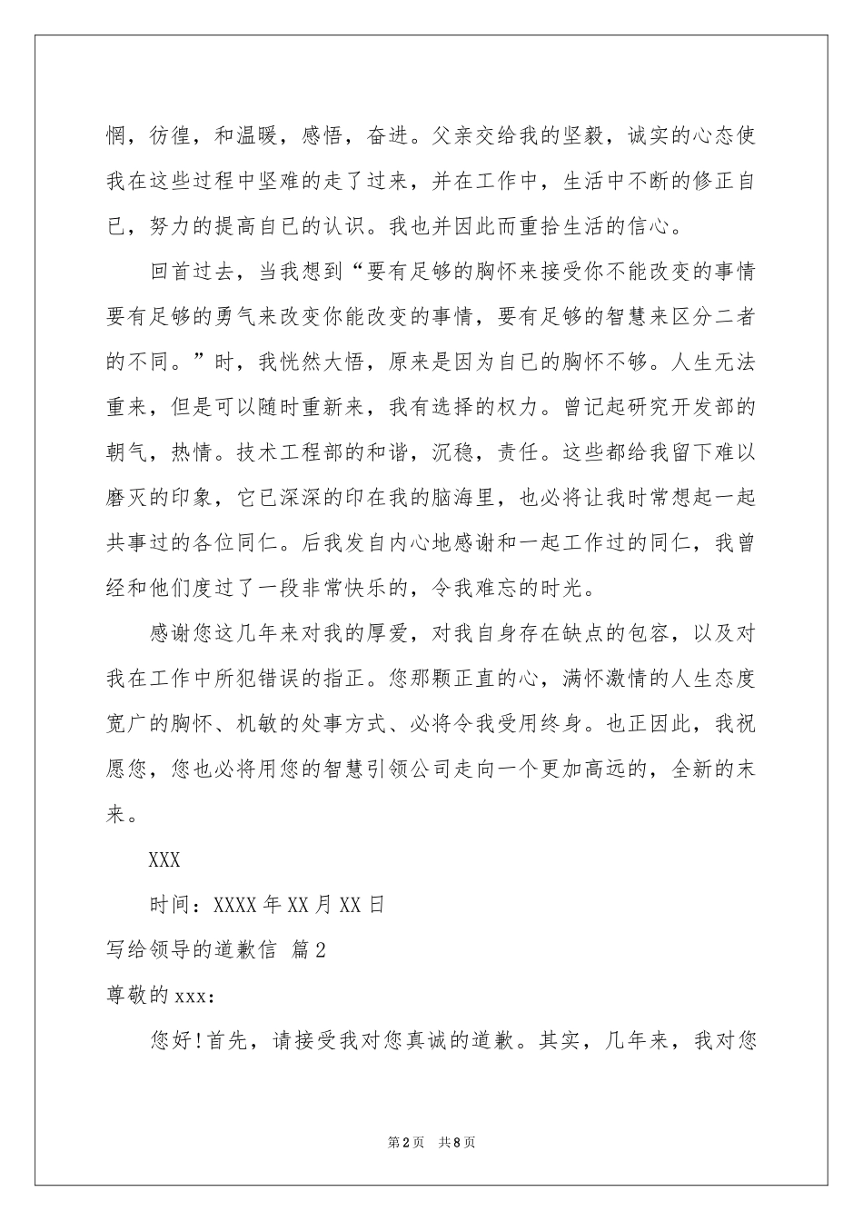 写给领导的道歉信汇总9篇_第2页