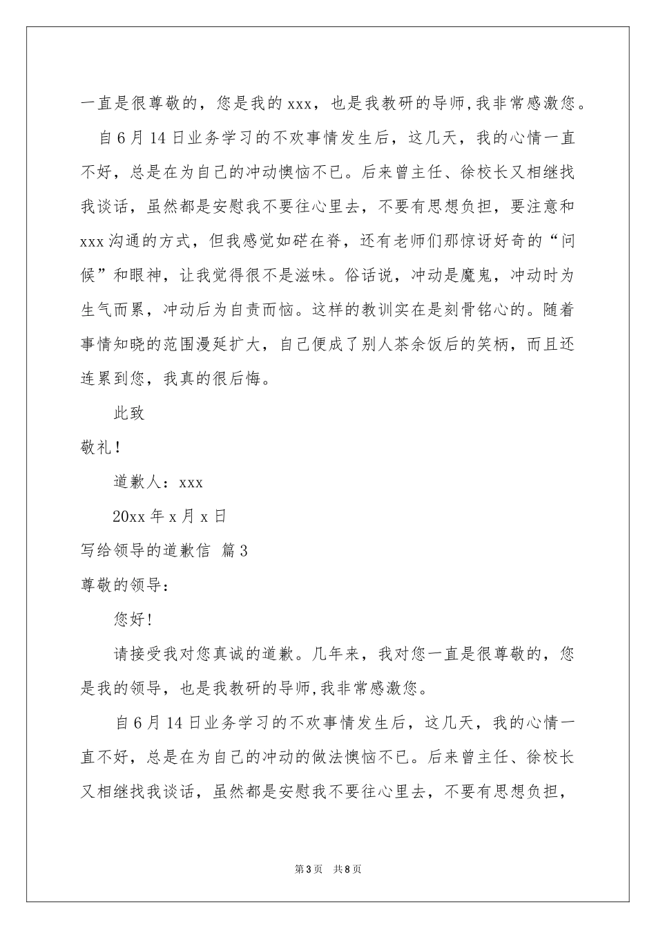 写给领导的道歉信汇总9篇_第3页