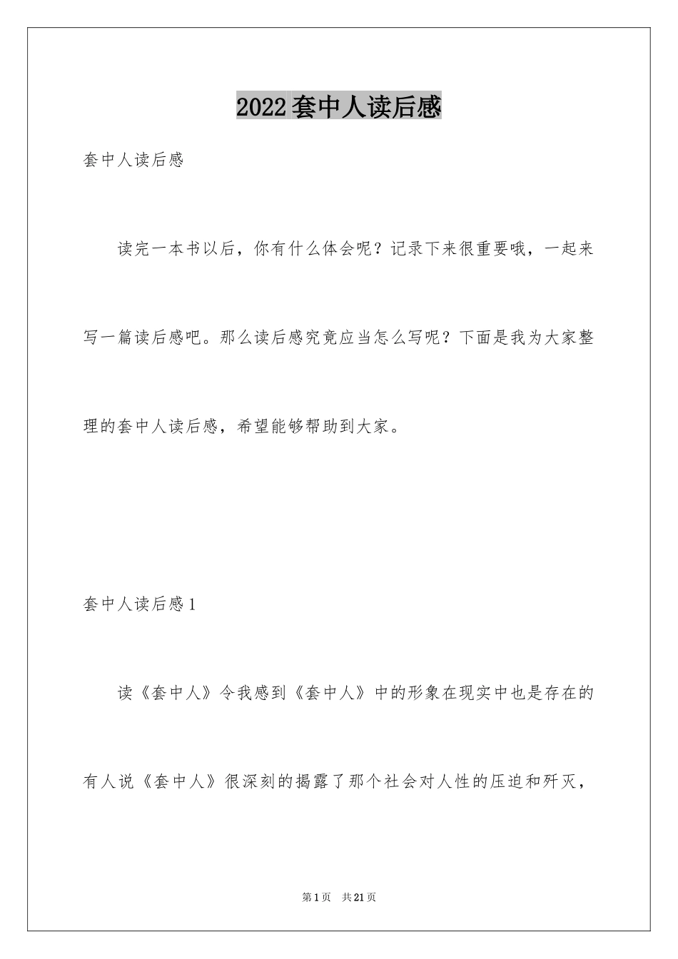 2024套中人读后感_第1页