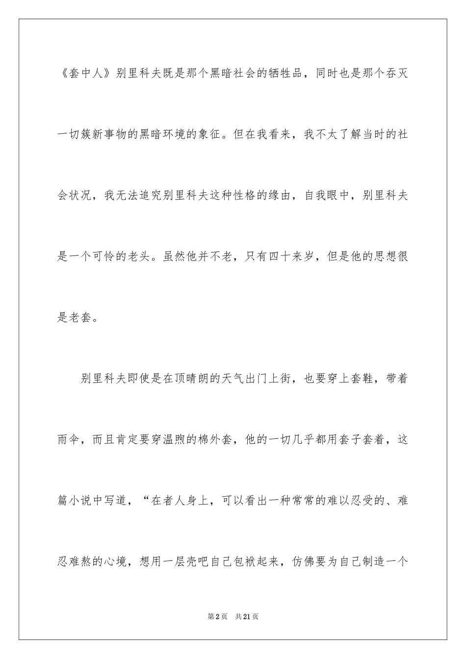 2024套中人读后感_第2页