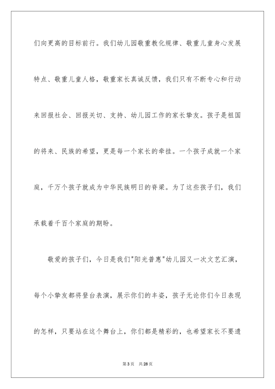 2024六一汇演园长讲话稿_第3页