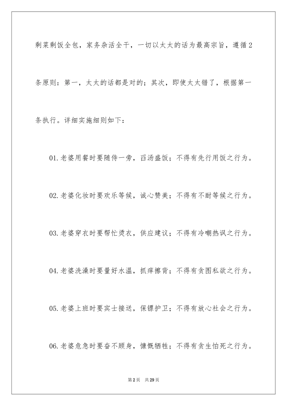 2024婚礼保证书_第2页
