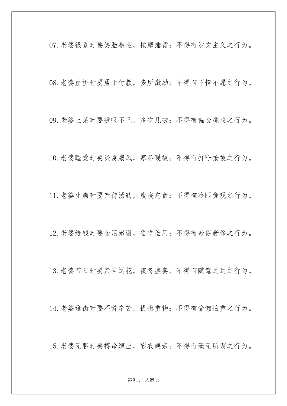 2024婚礼保证书_第3页