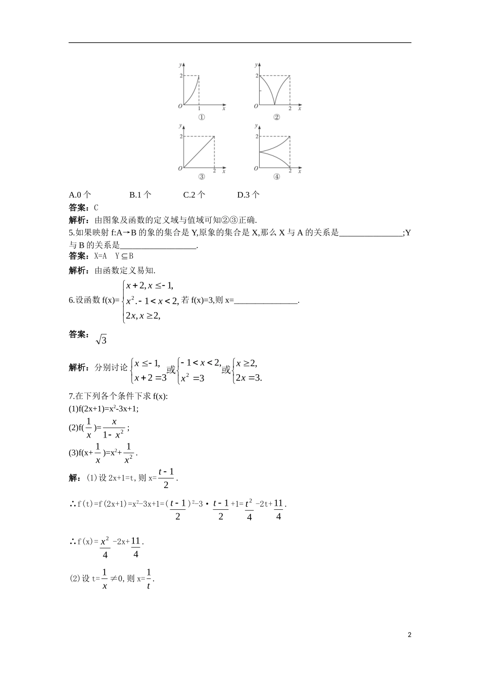 高一数学 训练9 函数与映射45分钟过关检测 大纲人教版_第2页