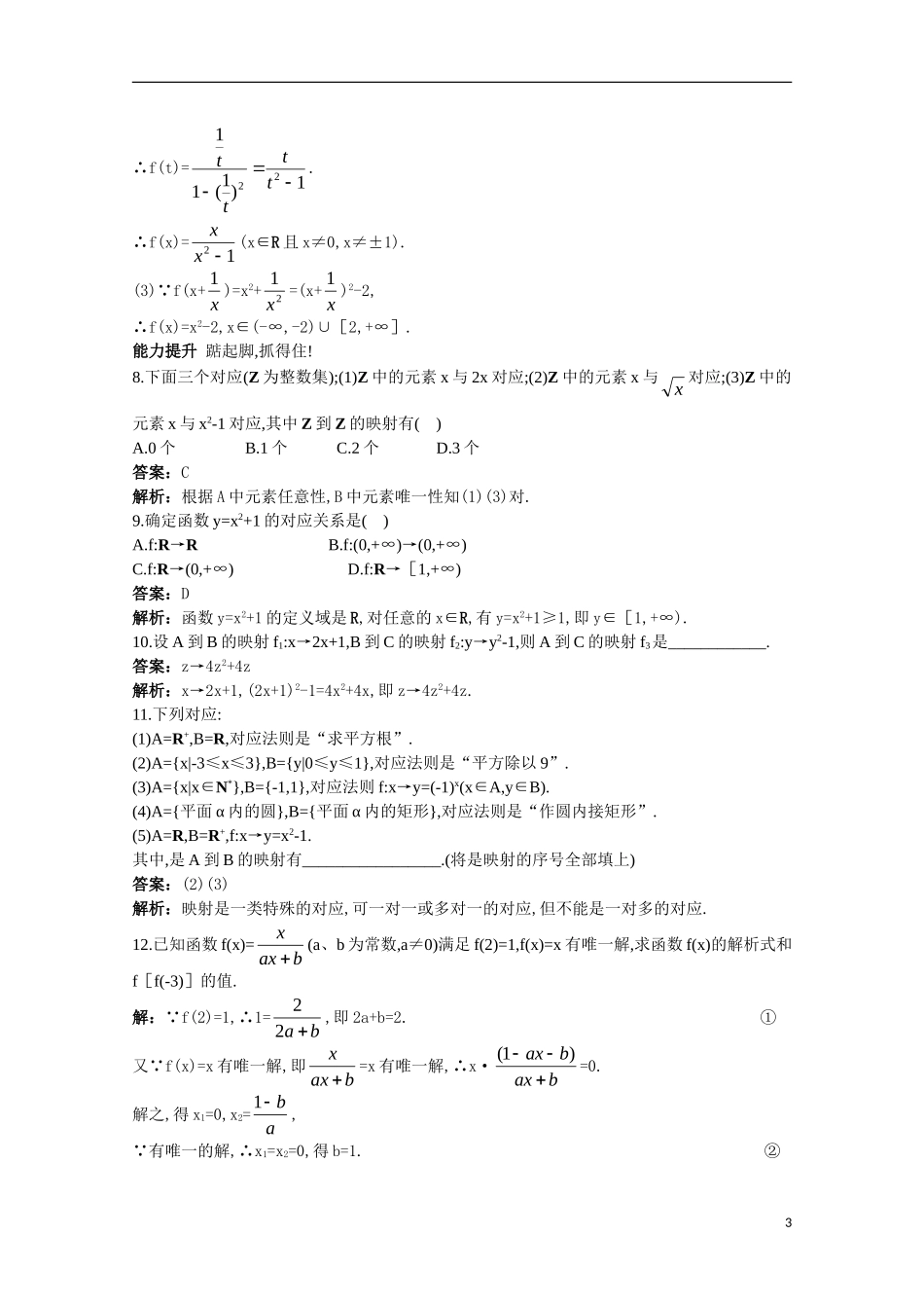 高一数学 训练9 函数与映射45分钟过关检测 大纲人教版_第3页