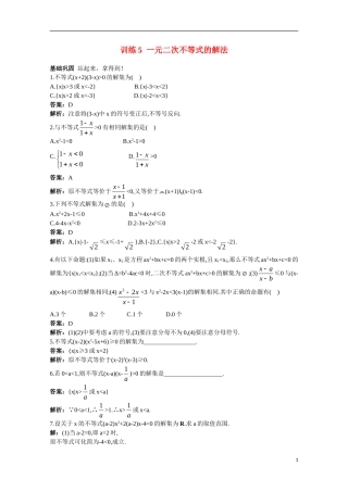 高一数学 训练5 一元二次不等式的解法45分钟过关检测 大纲人教版