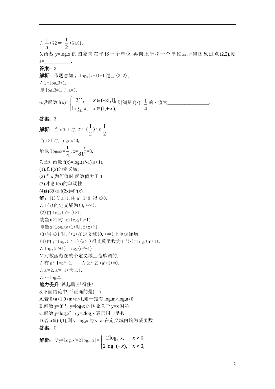 高一数学 训练21 对数函数的性质的应用45分钟过关检测 大纲人教版_第2页