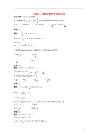 高一数学 训练21 对数函数的性质的应用45分钟过关检测 大纲人教版