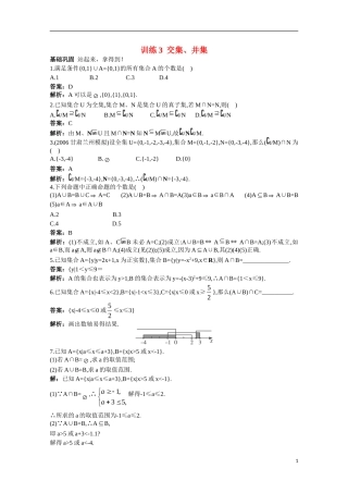高一数学 训练3 交集、并集45分钟过关检测 大纲人教版