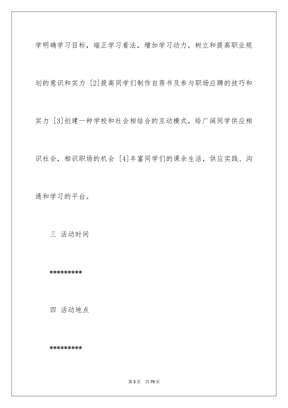 2024大学生大赛职业规划_100_第3页