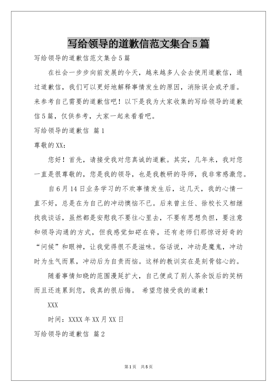 写给领导的道歉信范本集合5篇_第1页