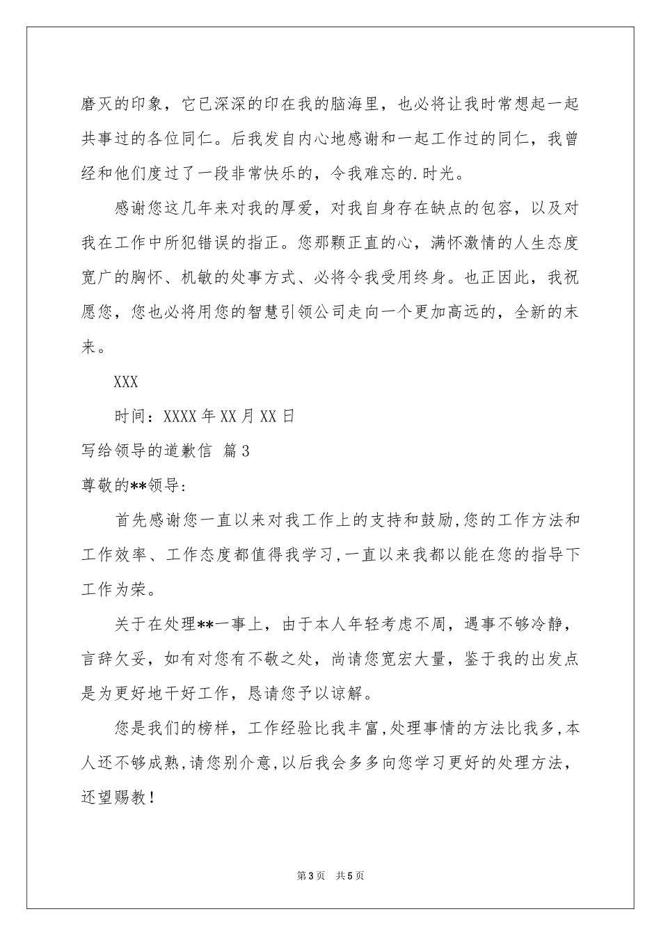 写给领导的道歉信范本集合5篇_第3页