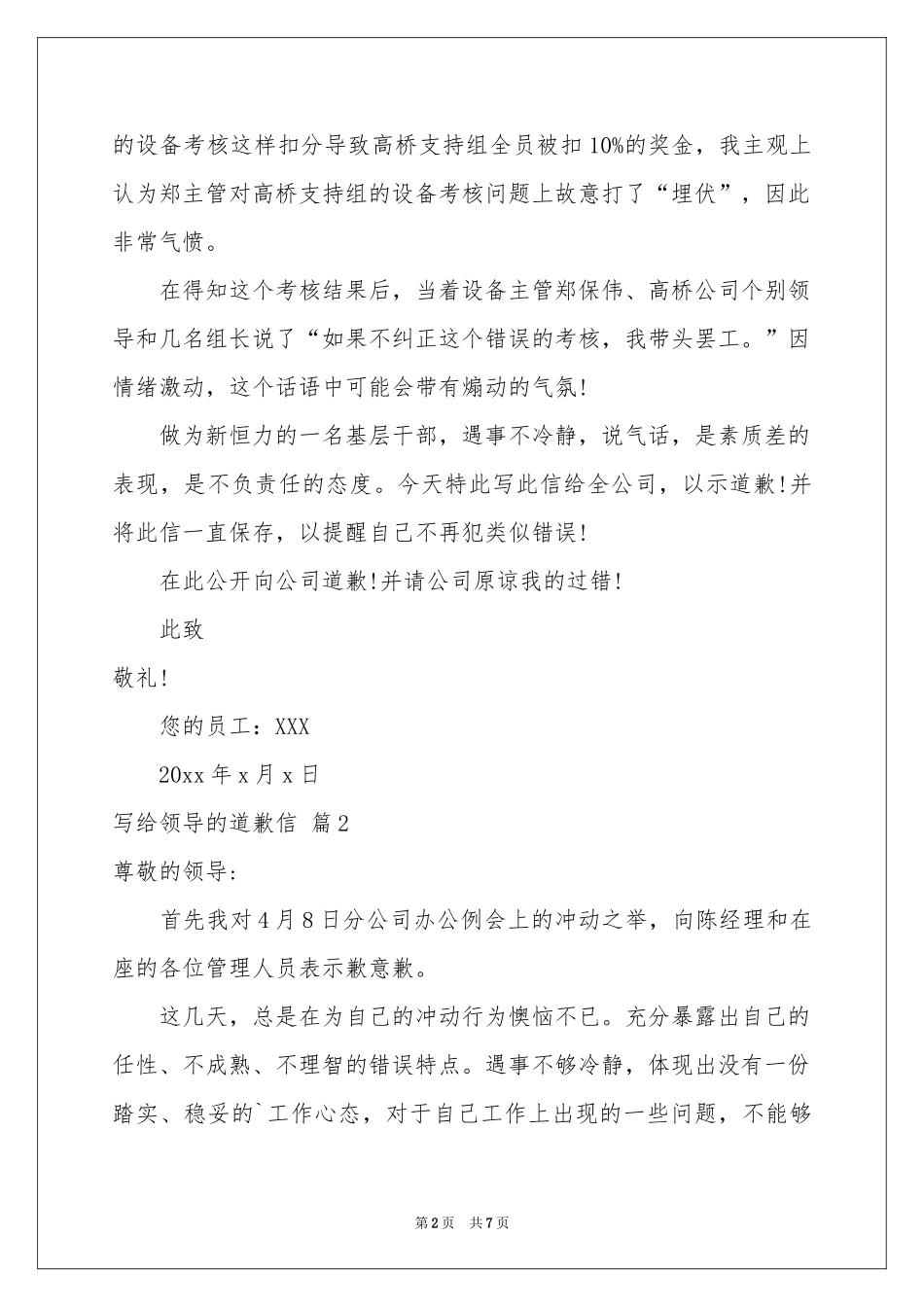 写给领导的道歉信汇总7篇_第2页