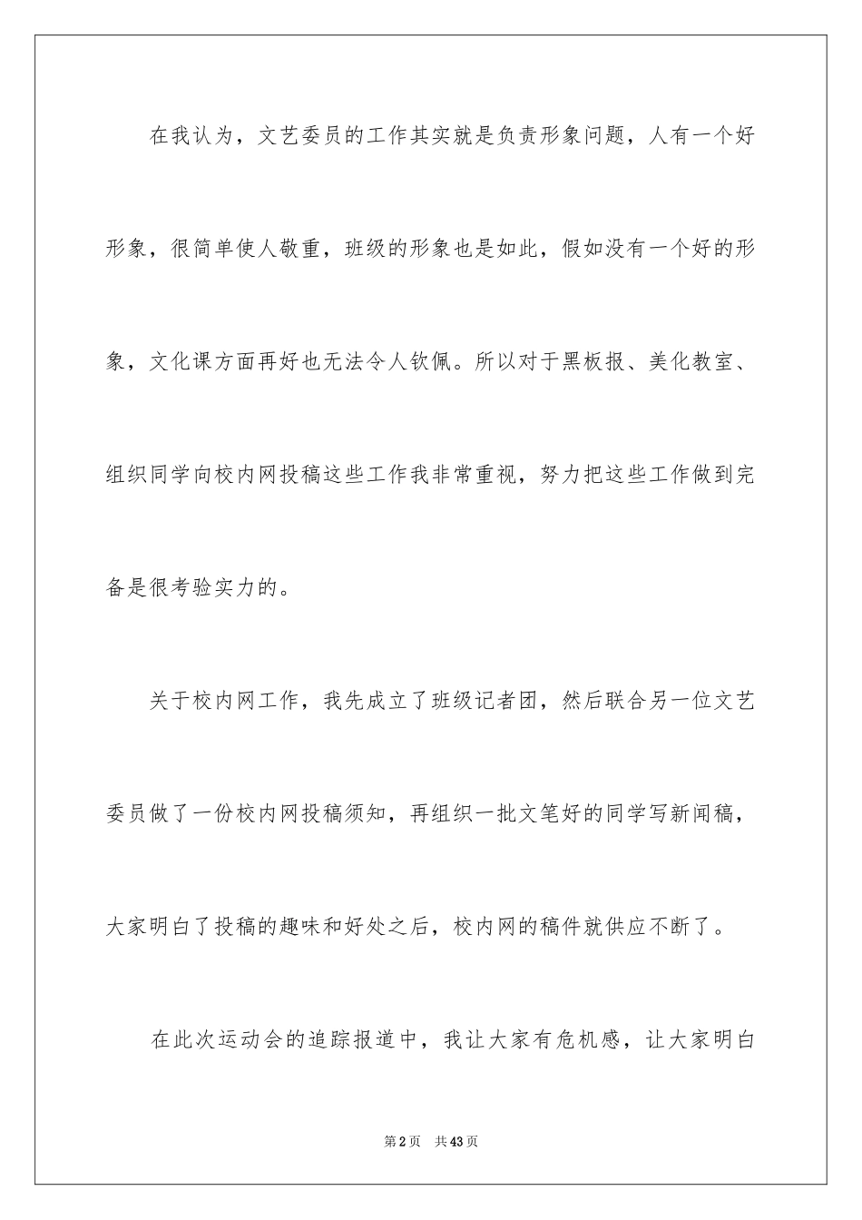 2024学生个性自我介绍_第2页