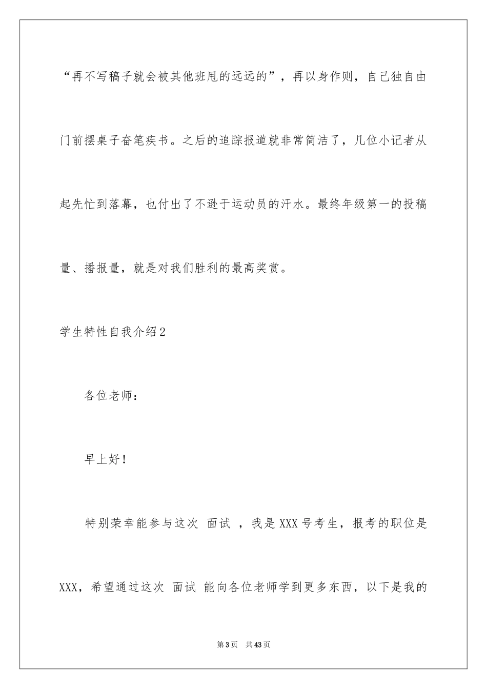 2024学生个性自我介绍_第3页