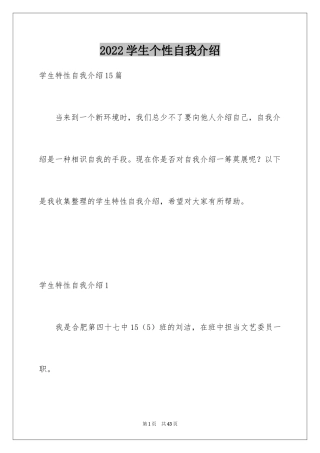 2024学生个性自我介绍