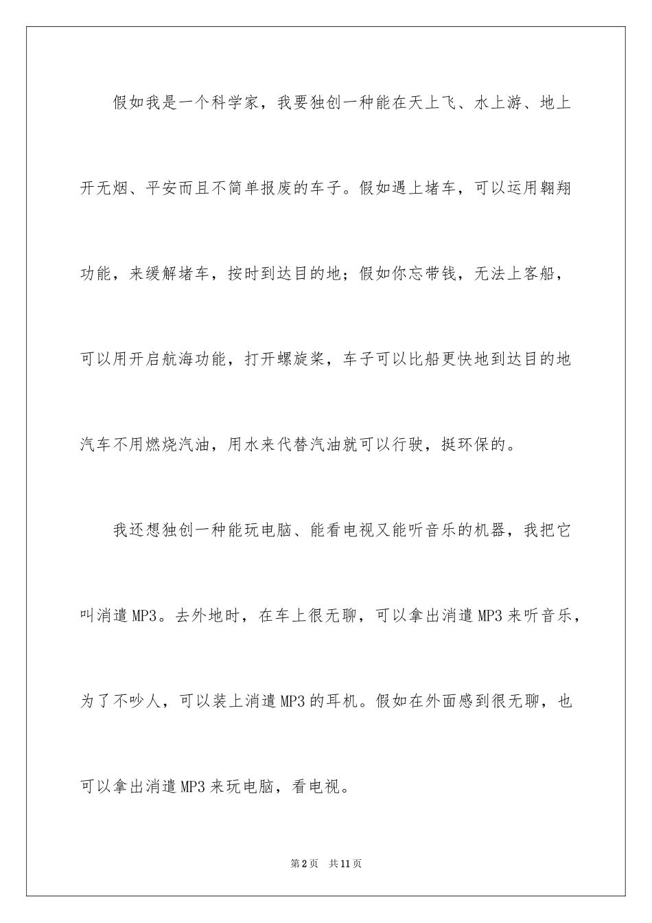 2024假如我是四年级作文_18_第2页