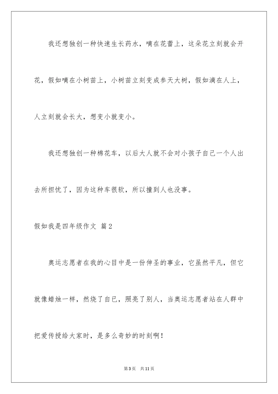 2024假如我是四年级作文_18_第3页