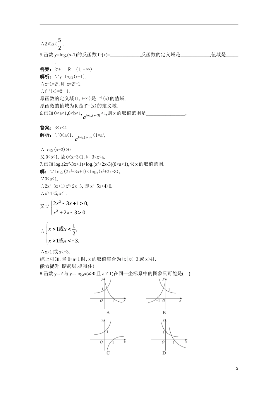 高一数学 训练20 对数函数的概念、图象与性质45分钟过关检测 大纲人教版_第2页
