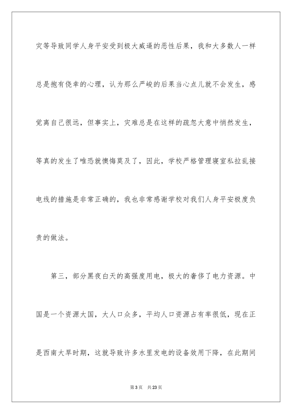 2024大学私拉电线检讨书_第3页