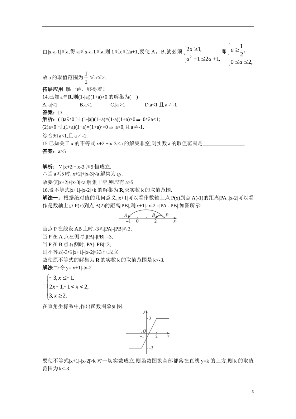 高一数学 训练4 含绝对值不等式的解法45分钟过关检测 大纲人教版_第3页