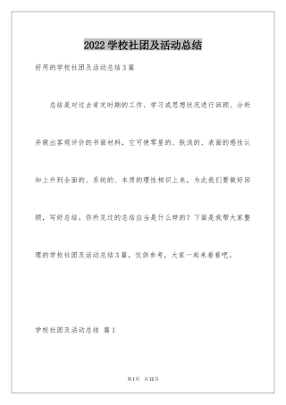 2024学校社团及活动总结