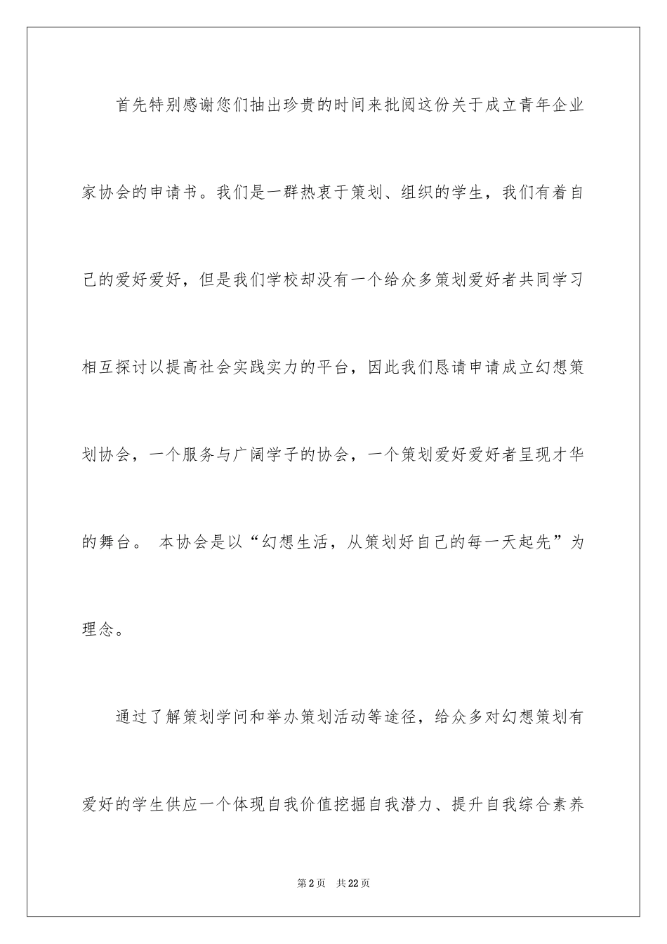 2024协会申请书_70_第2页