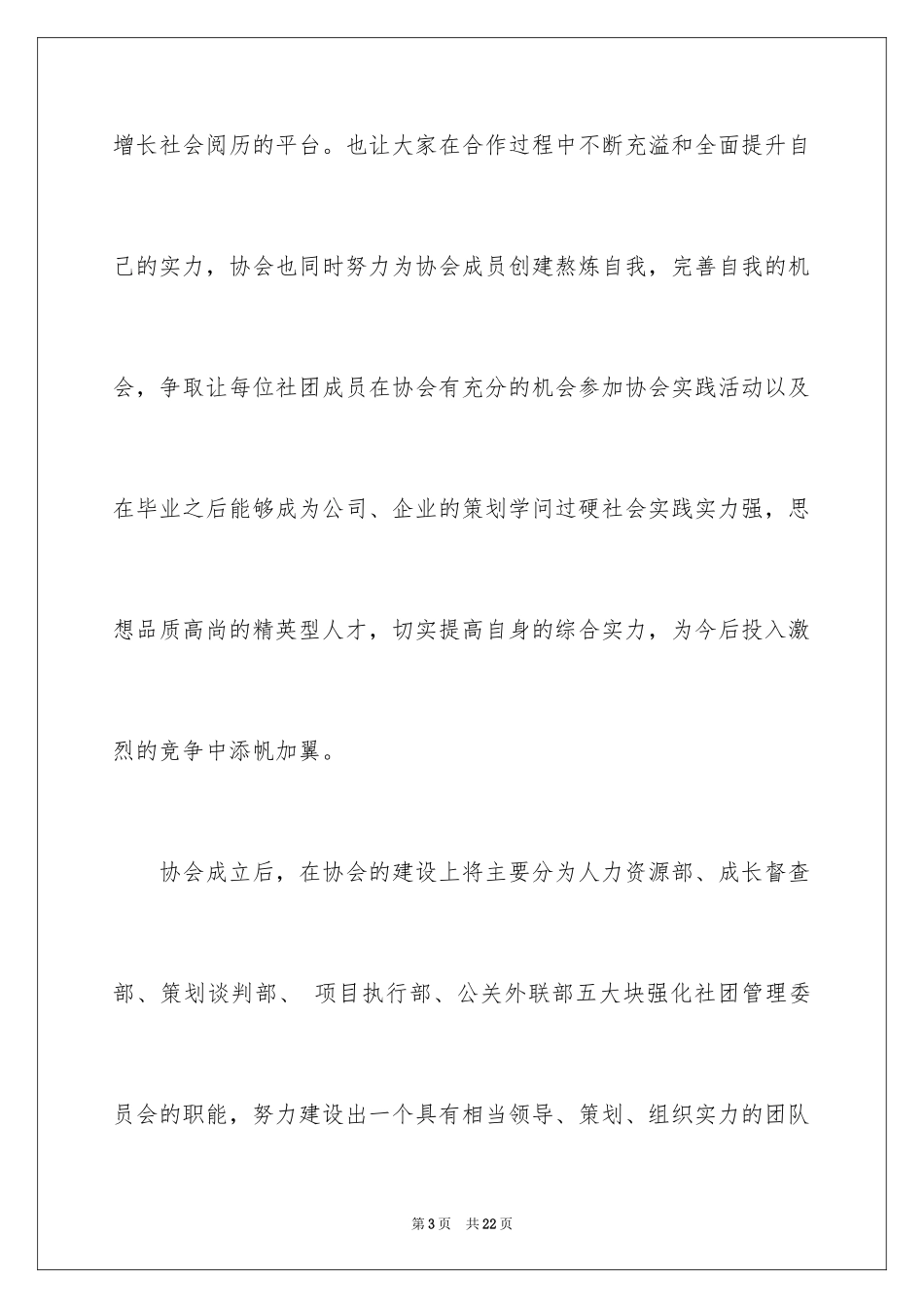 2024协会申请书_70_第3页