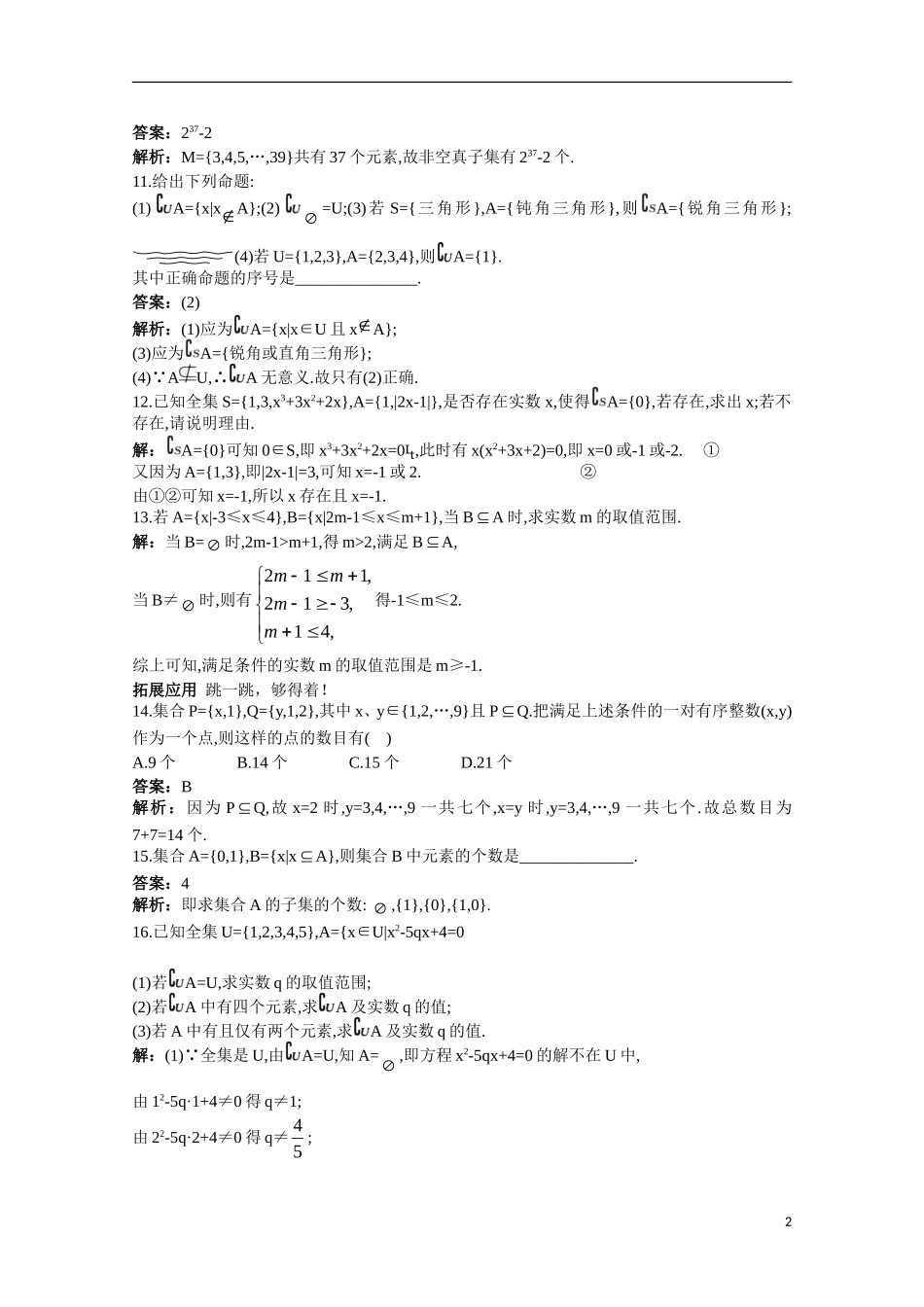 高一数学 训练2 子集、全集、补集45分钟过关检测 大纲人教版_第2页
