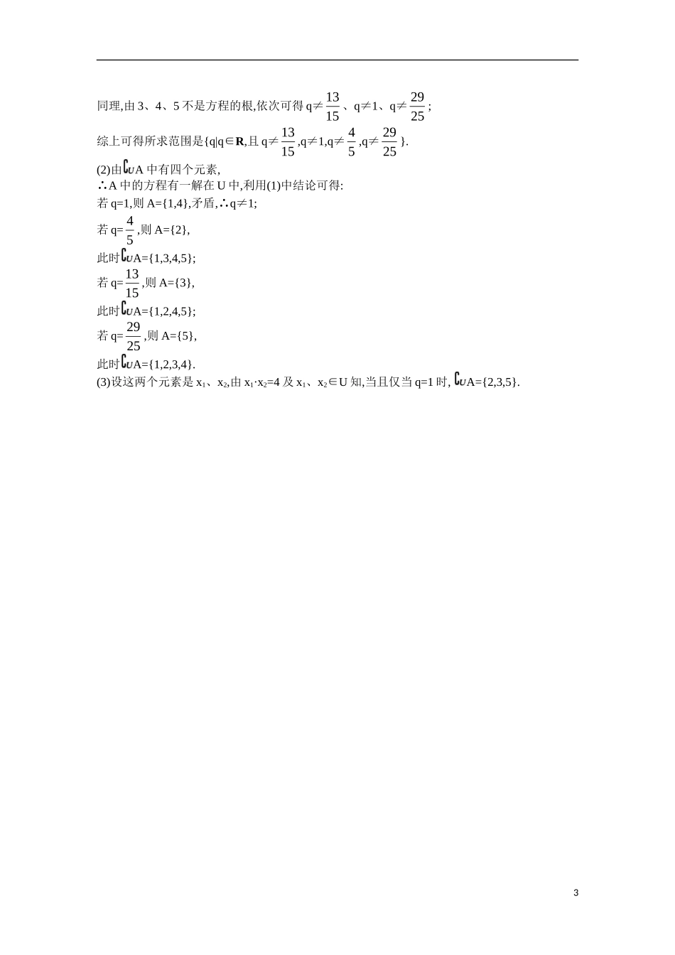 高一数学 训练2 子集、全集、补集45分钟过关检测 大纲人教版_第3页