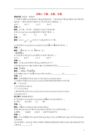 高一数学 训练2 子集、全集、补集45分钟过关检测 大纲人教版