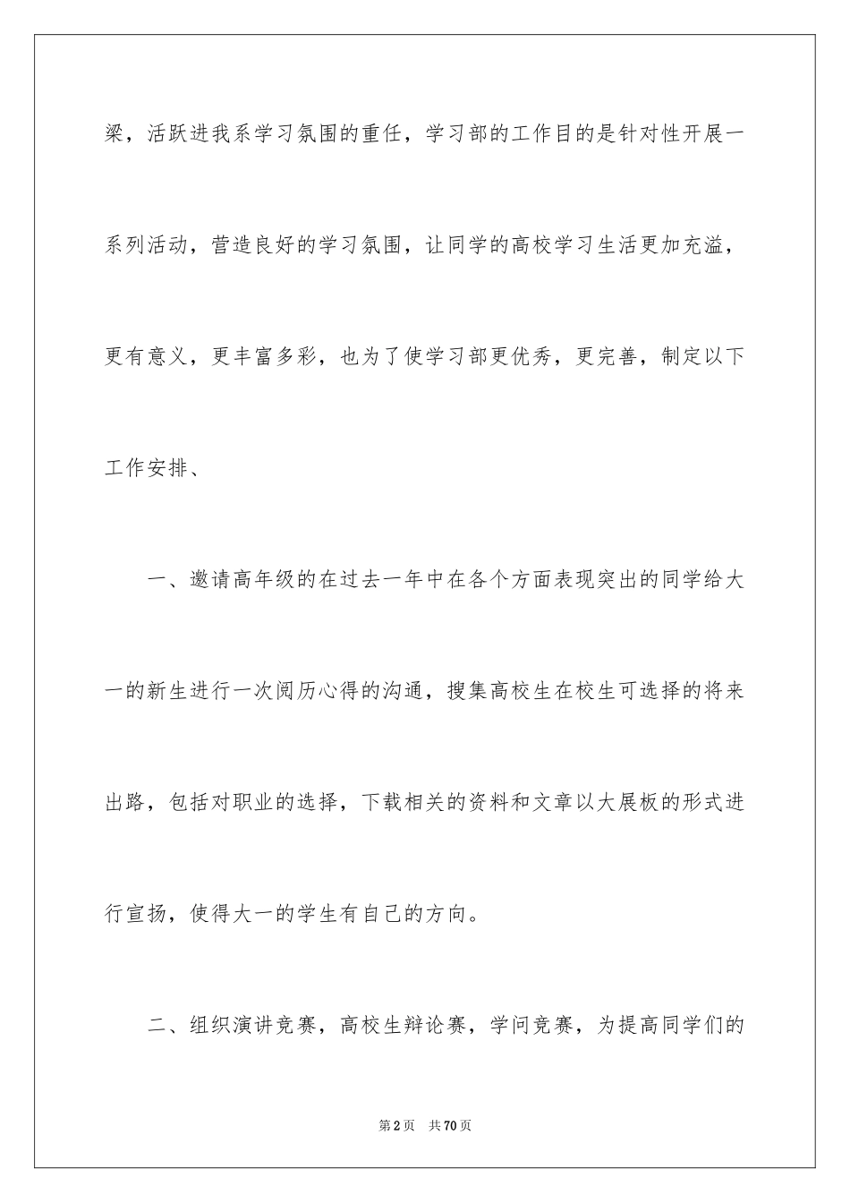2024学习部部长工作计划_第2页