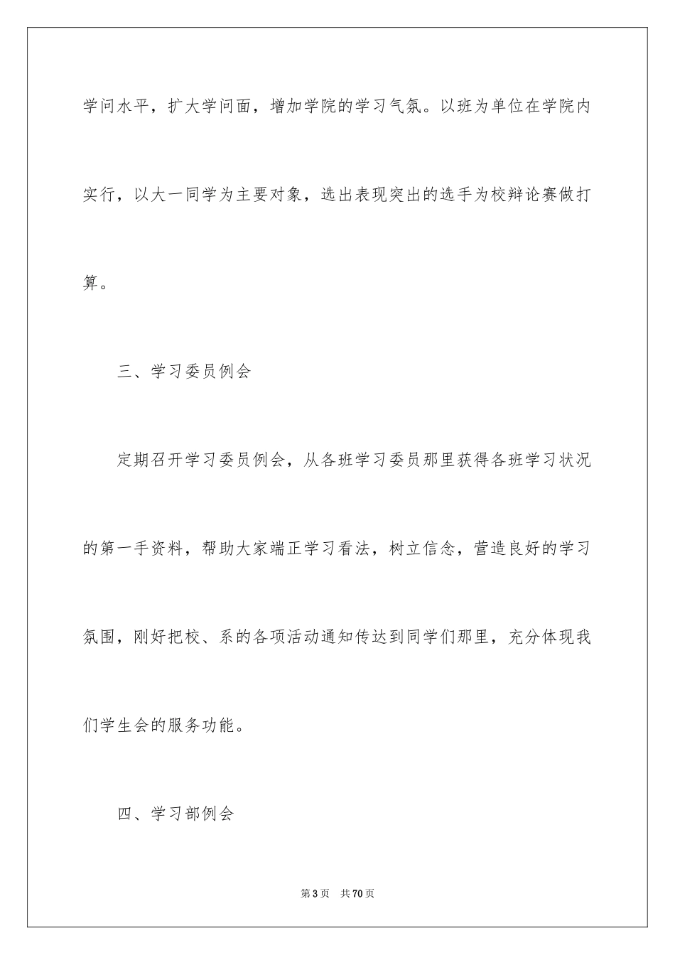 2024学习部部长工作计划_第3页