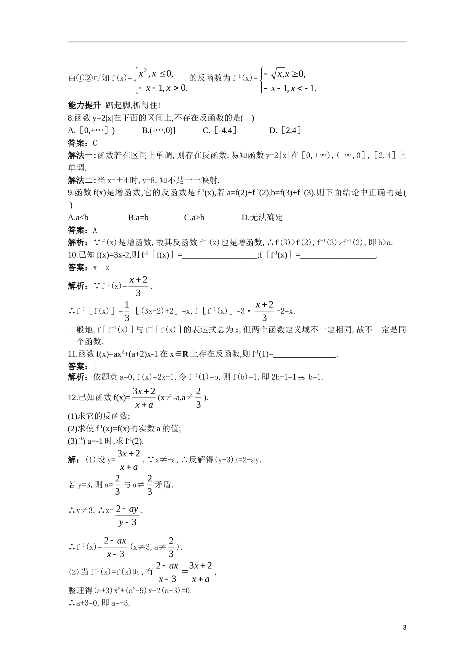 高一数学 训练14 反函数的概念45分钟过关检测 大纲人教版_第3页