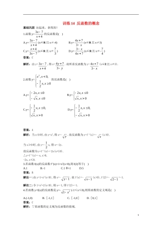 高一数学 训练14 反函数的概念45分钟过关检测 大纲人教版