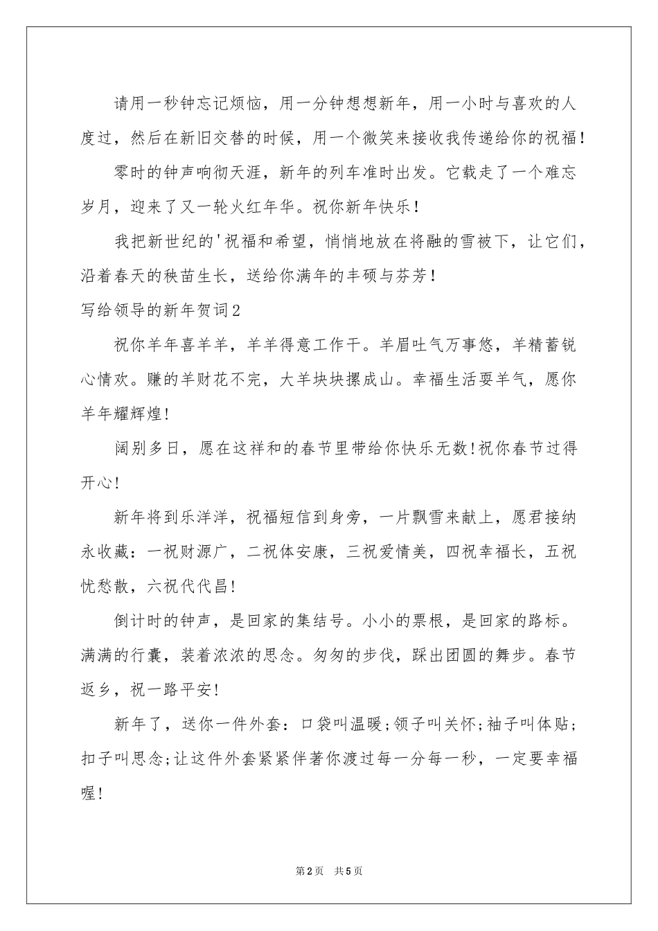 写给领导的新年贺词_第2页