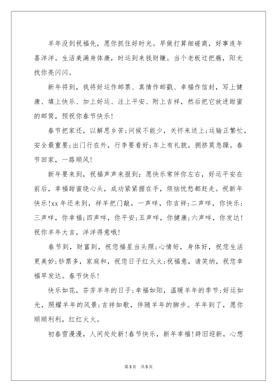 写给领导的新年贺词_第3页
