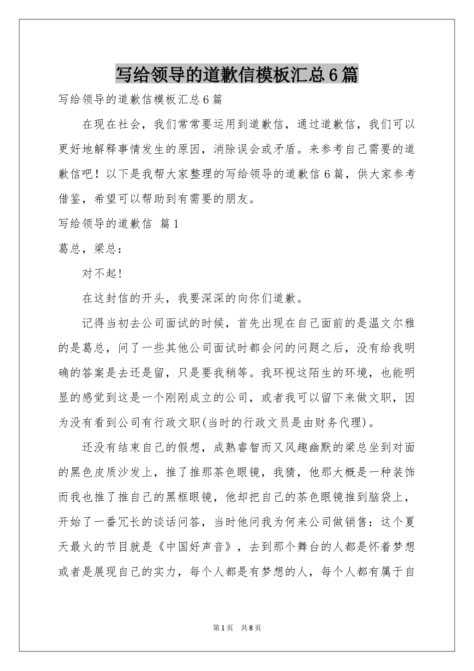 写给领导的道歉信模板汇总6篇_第1页