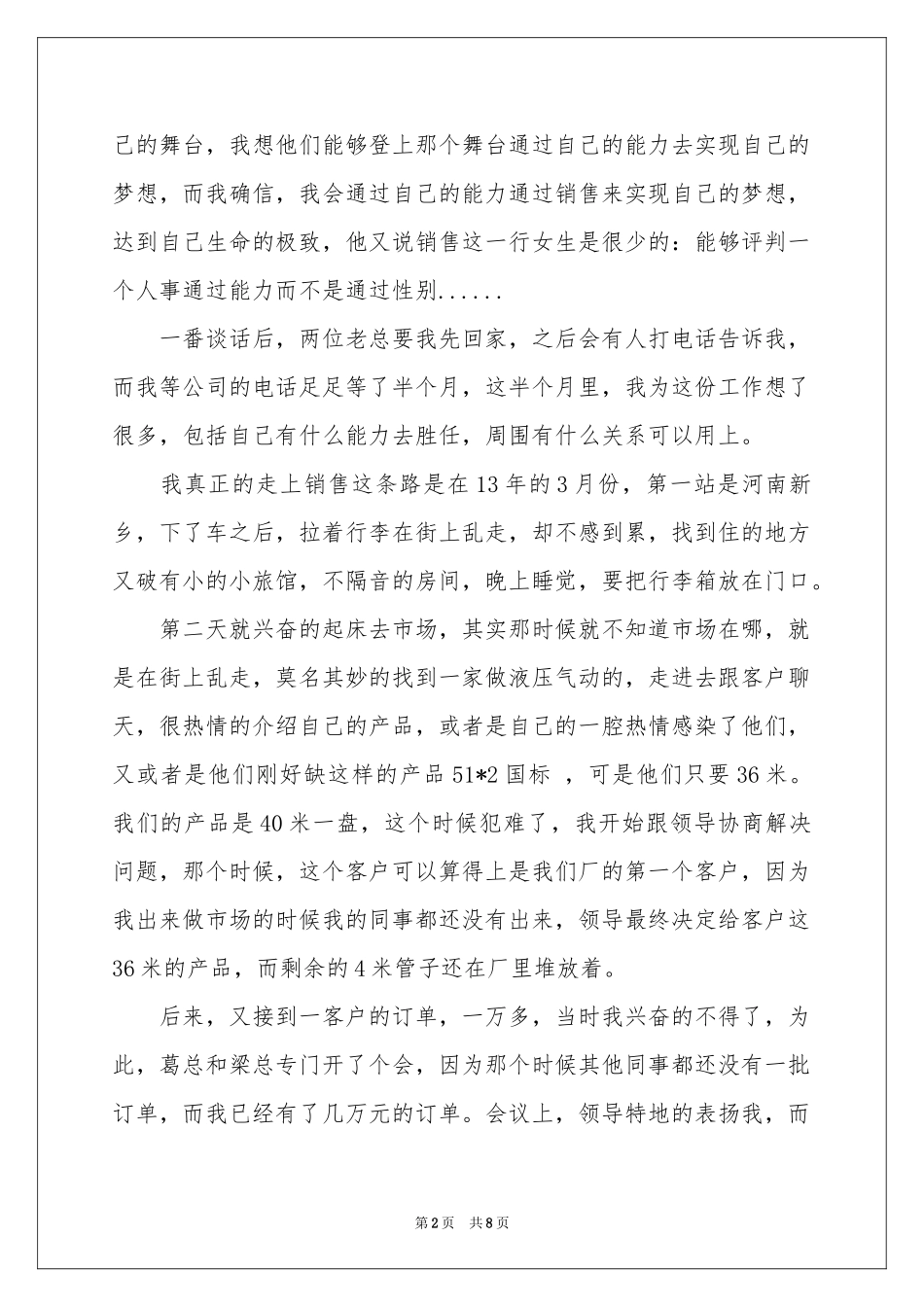 写给领导的道歉信模板汇总6篇_第2页