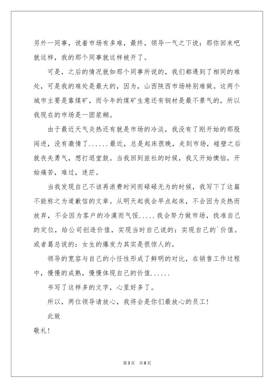 写给领导的道歉信模板汇总6篇_第3页