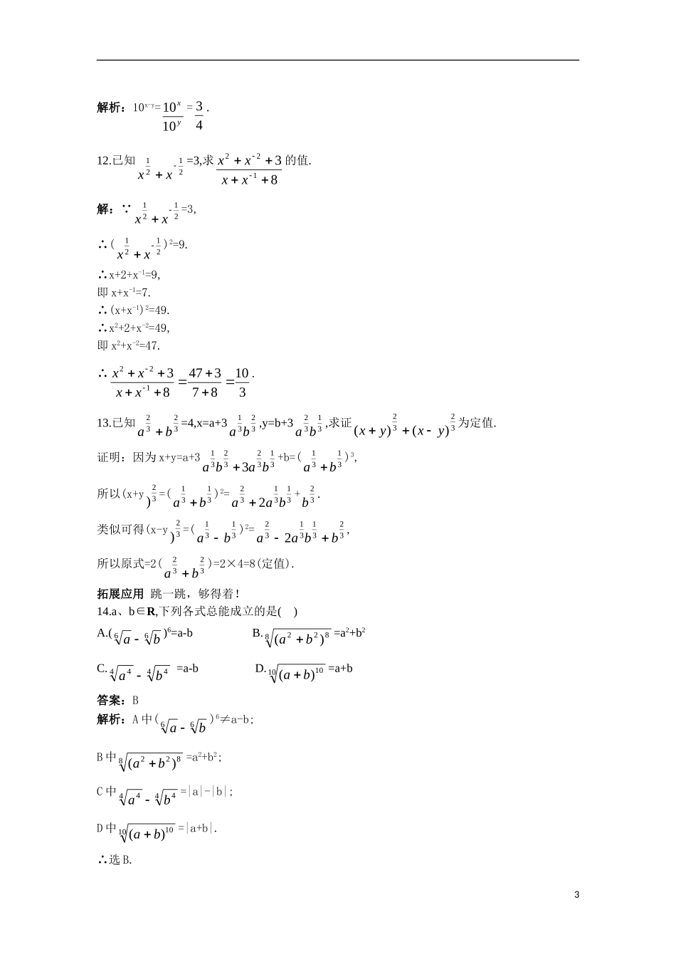 高一数学 训练16 指数45分钟过关检测 大纲人教版_第3页