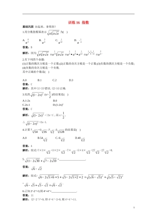 高一数学 训练16 指数45分钟过关检测 大纲人教版